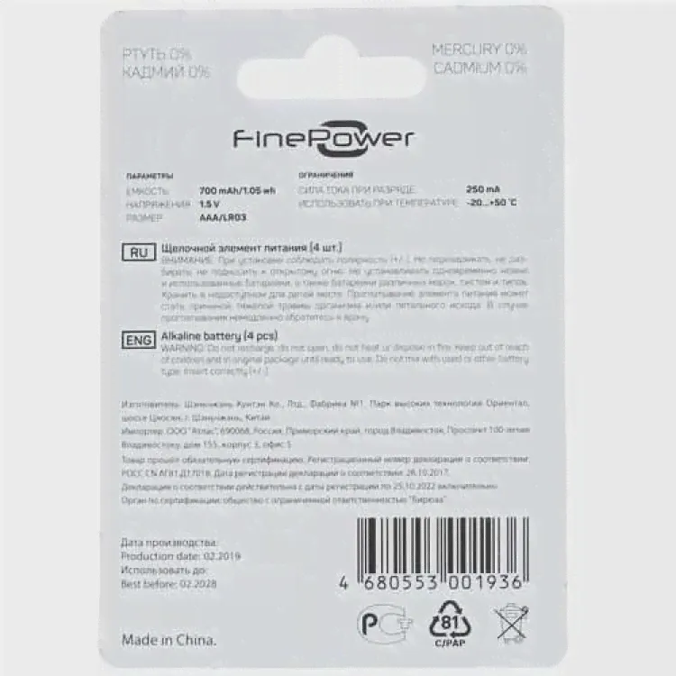 Батарейка щелочная FinePower AAA (art.: 3920c1682f44e)
