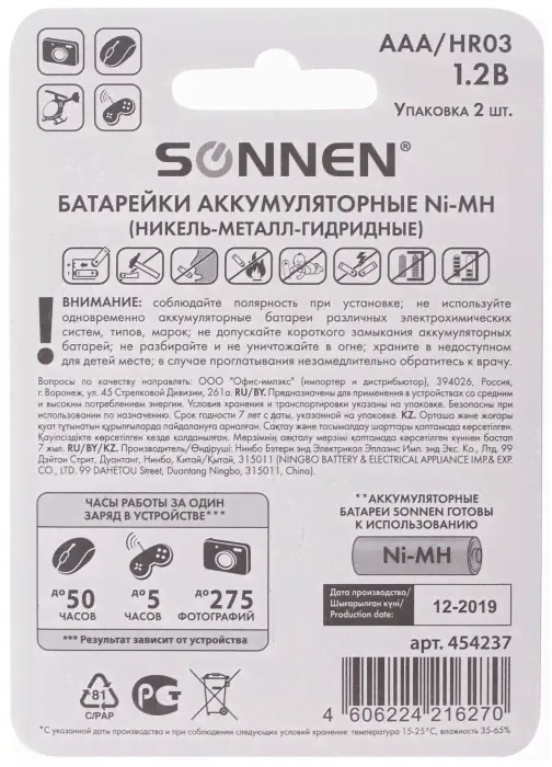 Батарейки аккумуляторные Sonnen AAA 2шт-3