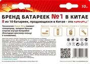 Батарейка Nanfu AAA LR03 1.5B 10шт