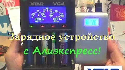 Зарядное устройство XTAR VC4! Обзор Тест!