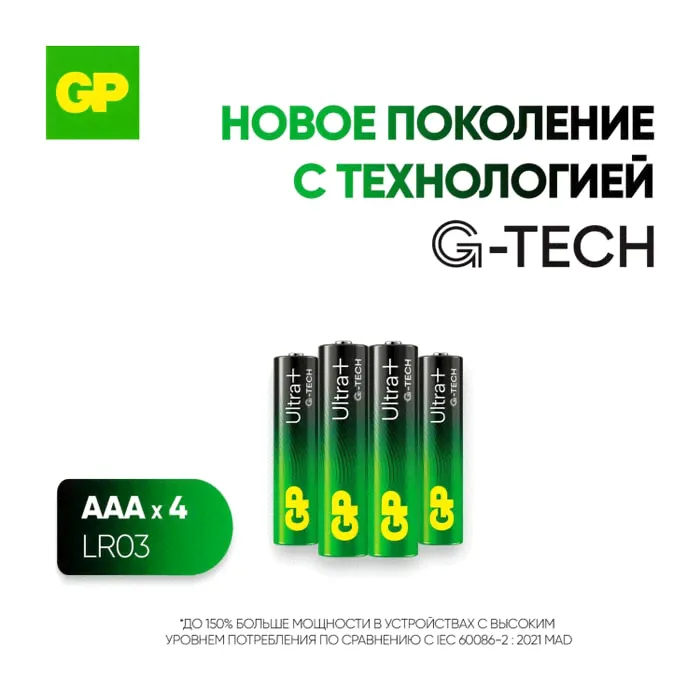 Батарейки GP Ultra Plus Alkaline AAA LR03 4шт-1