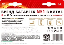 Батарейка Nanfu AAA LR03 1.5B 10шт