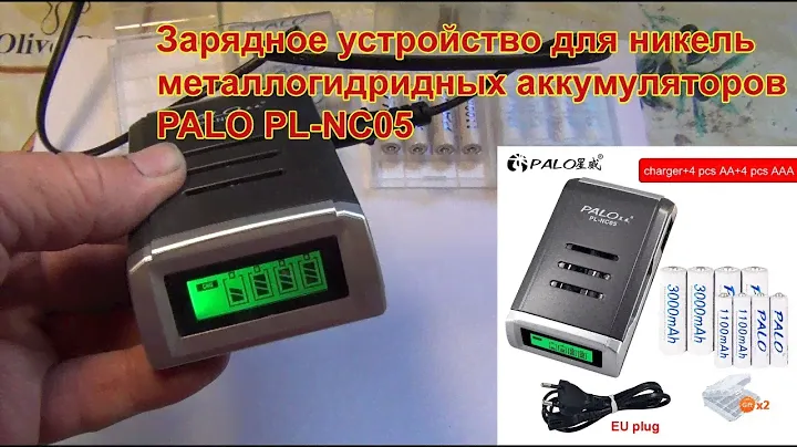 Зарядное устройство PALO PL-NC05 для аккумуляторов NI-MH, NI-CD