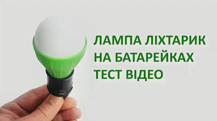 Фонарь Лампочка V Carp на батарейках AAA ТЕСТ