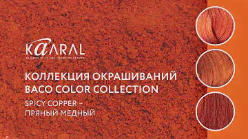 Коллекция окрашиваний KAARAL Russia team. «Spicy Copper – пряный медный»