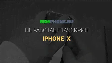 Замена дисплея на iPhone X