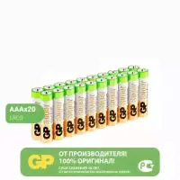 Батарейка GP Super Alkaline AAA, 20 шт