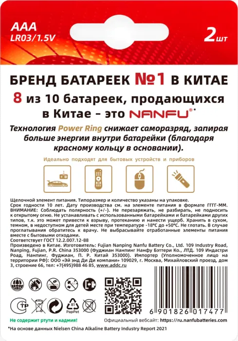 Батарейка Nanfu AAA LR03 1.5B 2шт-2