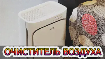 Про очиститель воздуха AIC CF8410 - очень важная вещь в быту