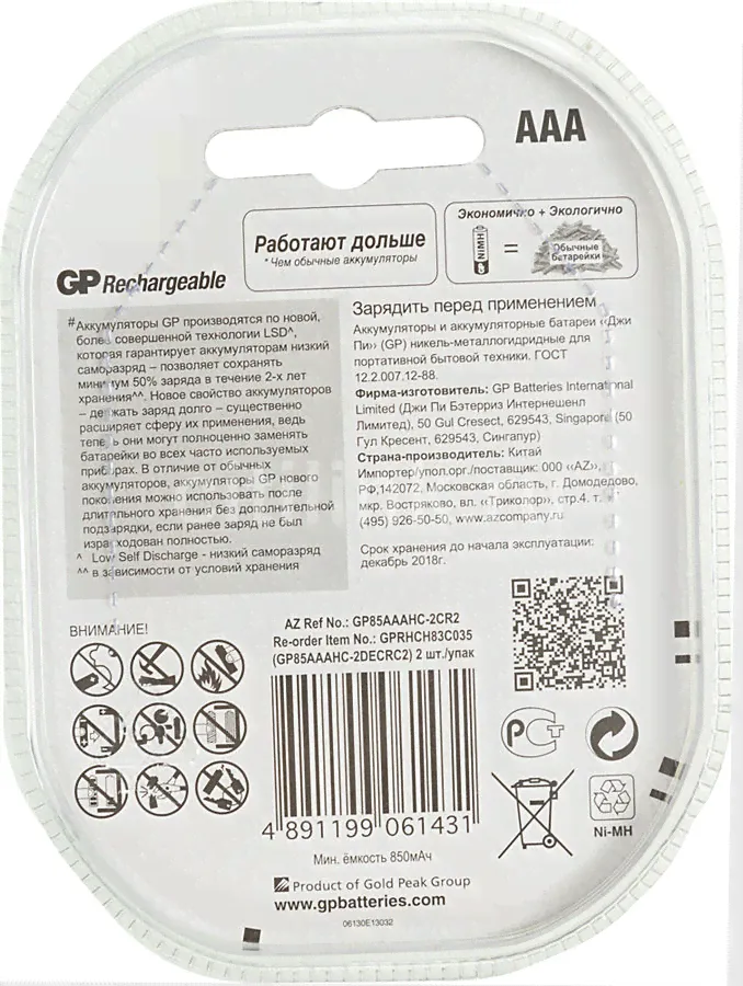 Аккумуляторы GP 850 mAh AAA 2шт.-1