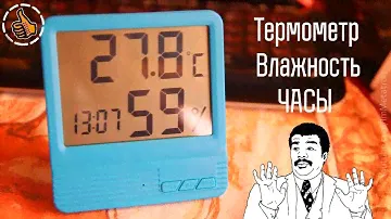 Часы Термометр Гигрометр всё в одном на вкусном питании ААА.