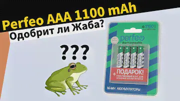 Мизинчиковый аккумулятор Perfeo AAA - держит ли заявленные 1100 mAh?
