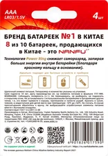 Батарейка Nanfu AAA LR03 1.5B 4шт