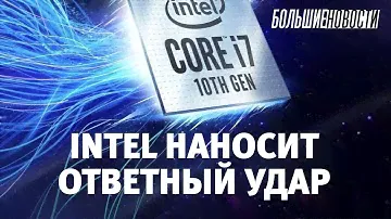 БОЛЬШИЕ НОВОСТИ - Intel против AMD и новый Android