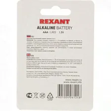 Алкалиновая батарейка REXANT AAA/LR03 1.5 V, 4 шт. 30-1012