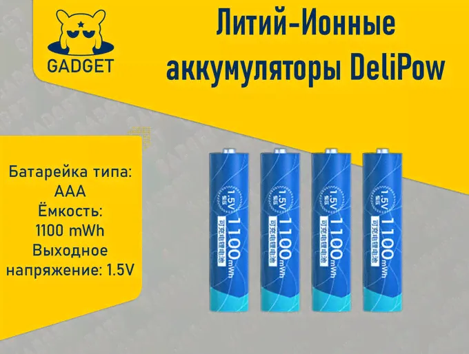 Литий-Ионные аккумуляторы Delipow AAA 1.5V 1100mWh Batteries 1 шт-0